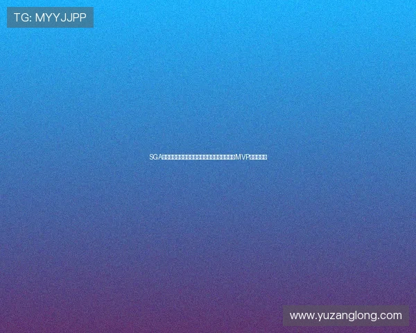 SGA父亲建议蒂格让女友与自己交配以确保儿子成为MVP的荒唐之言 SGA父亲建议蒂格让女友与自己交配以确保儿子成为MVP的荒唐之言